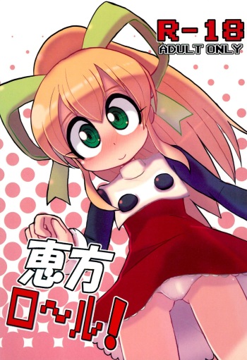 Ehou Roll! cover