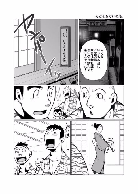 Tada Soredake no Ryokou. page 2 full