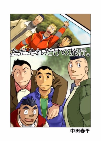 Tada Soredake no Ryokou. cover