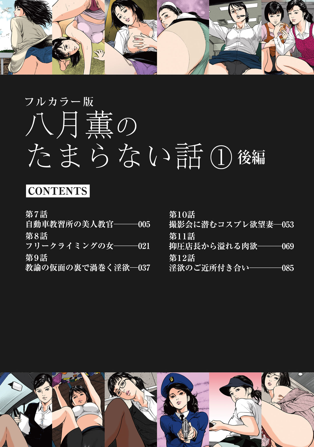 Hazuki Kaoru no Tamaranai Hanashi  1-2 page 4 full