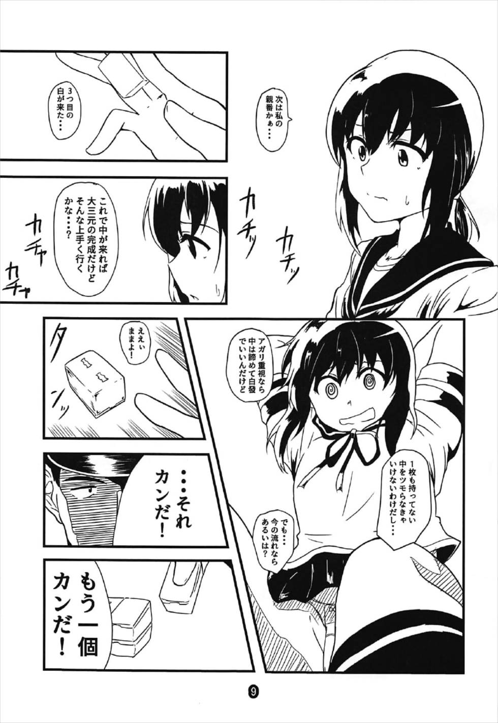 3-baiman Kanmusu ga Mahjong de Makeru to Ecchi suru Hon page 8 full