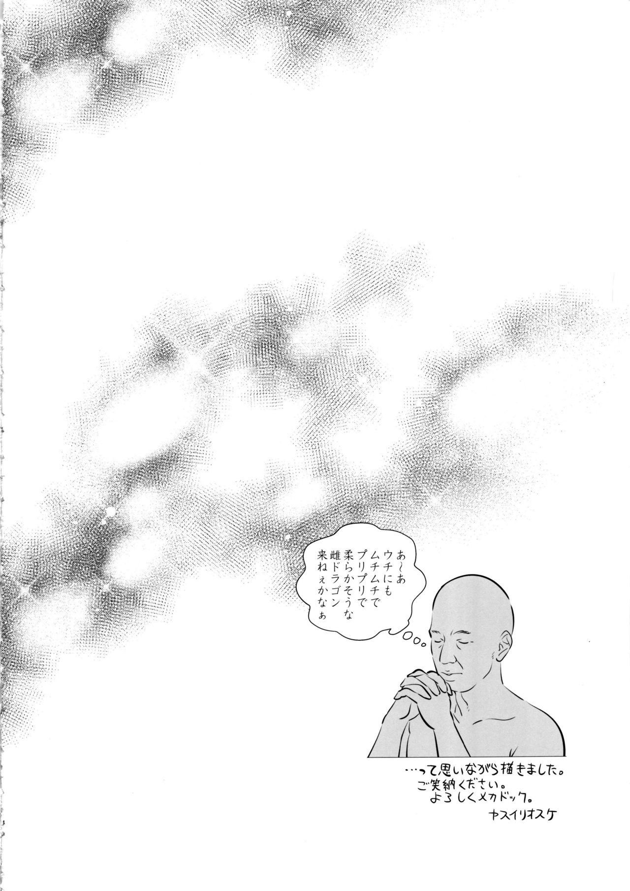 Shota Kui Ryuu to Chiisana Mahoutsukai page 3 full