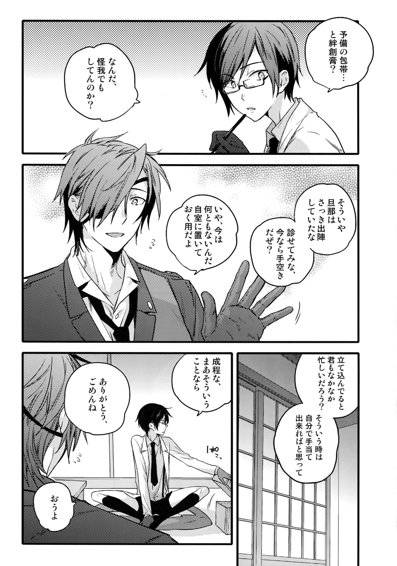 Hanatsuzuri Ichi page 8 full
