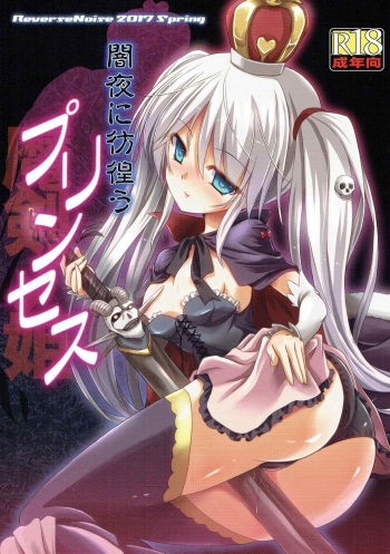 Yamiyo ni Samayou Princess cover