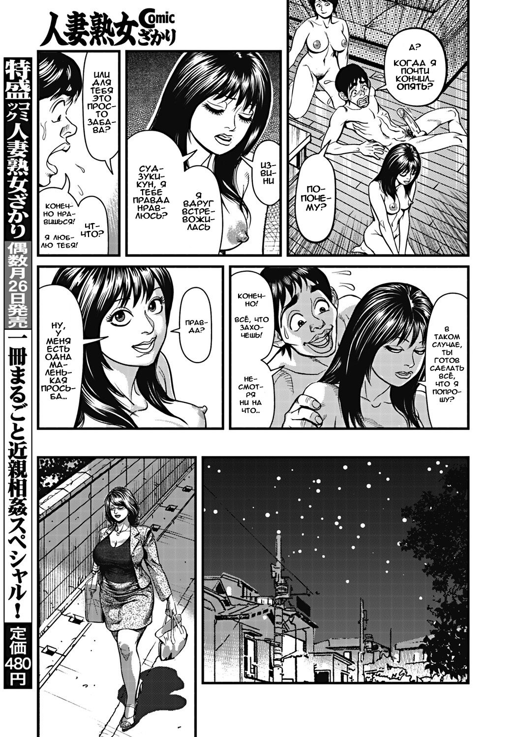 Kyonyuu Mama to Kinshin Soukan Ch. 3 page 7 full