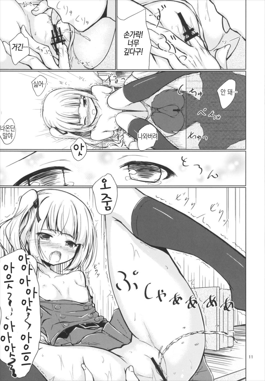 Kasumi Zukushi page 10 full
