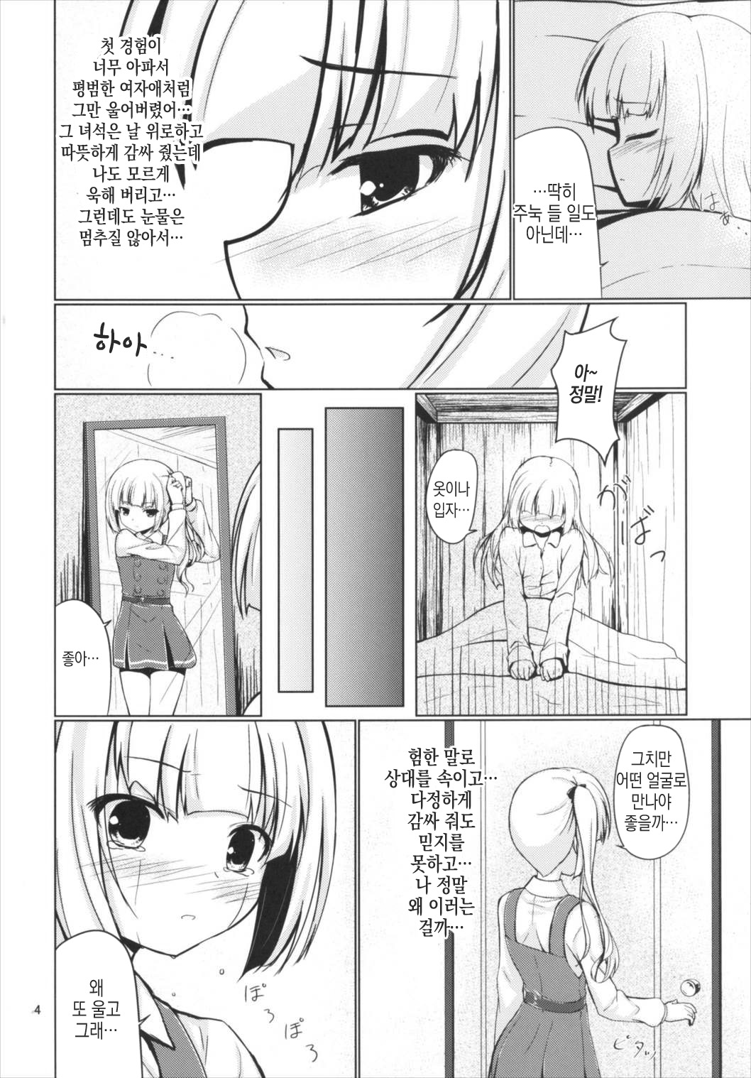 Kasumi Zukushi page 3 full