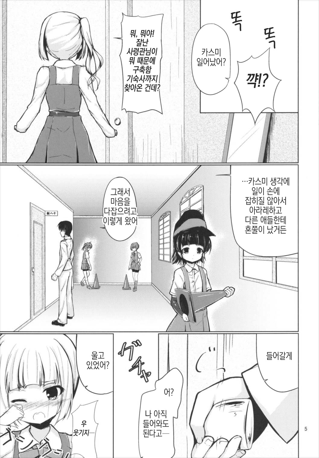 Kasumi Zukushi page 4 full