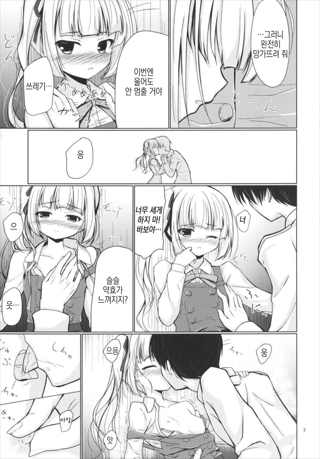 Kasumi Zukushi page 6 full