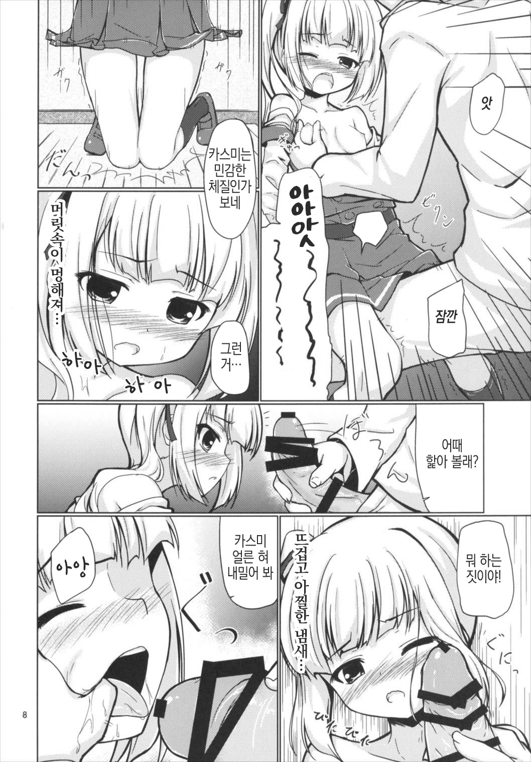 Kasumi Zukushi page 7 full