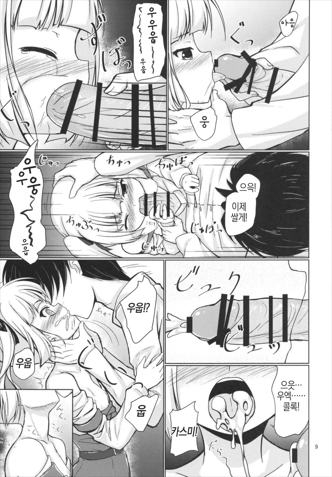 Kasumi Zukushi page 8 full