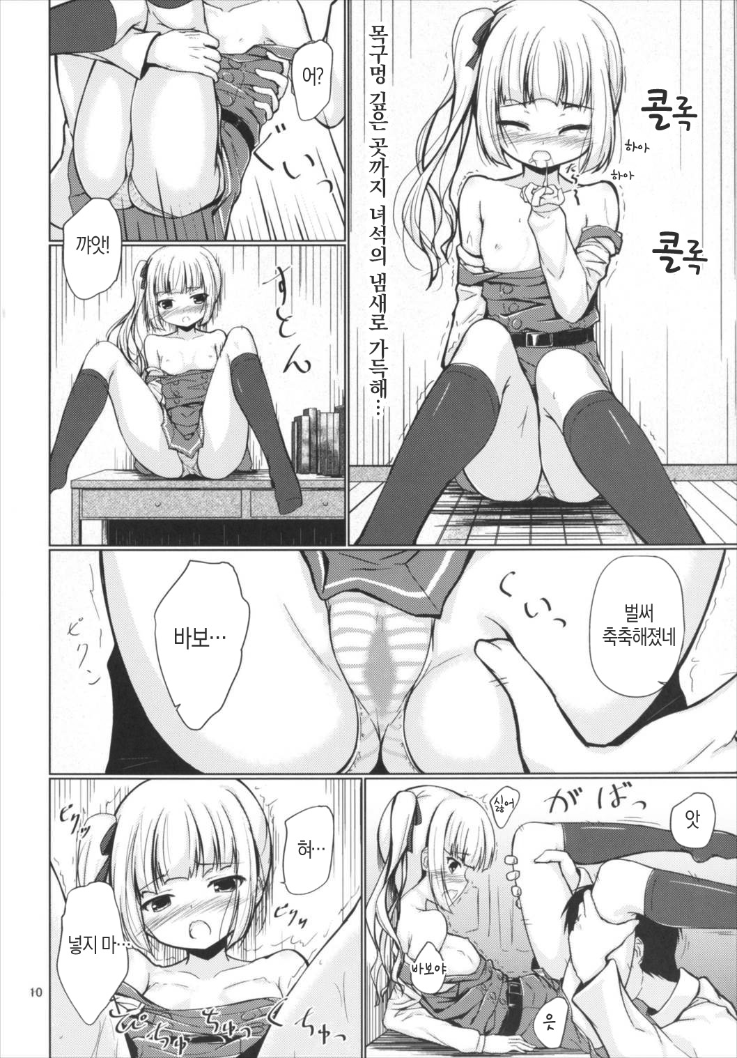 Kasumi Zukushi page 9 full