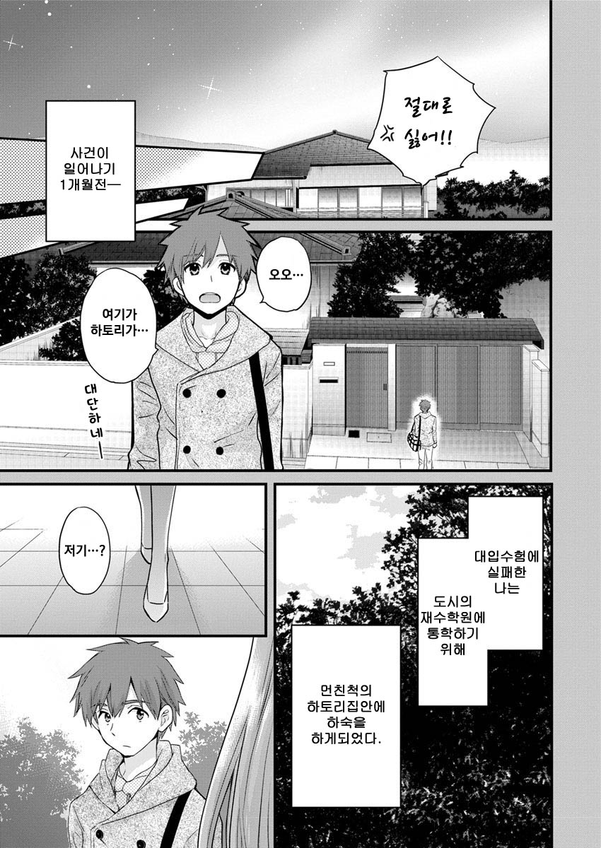 Ayatsure! Sisters Ch. 1 page 5 full