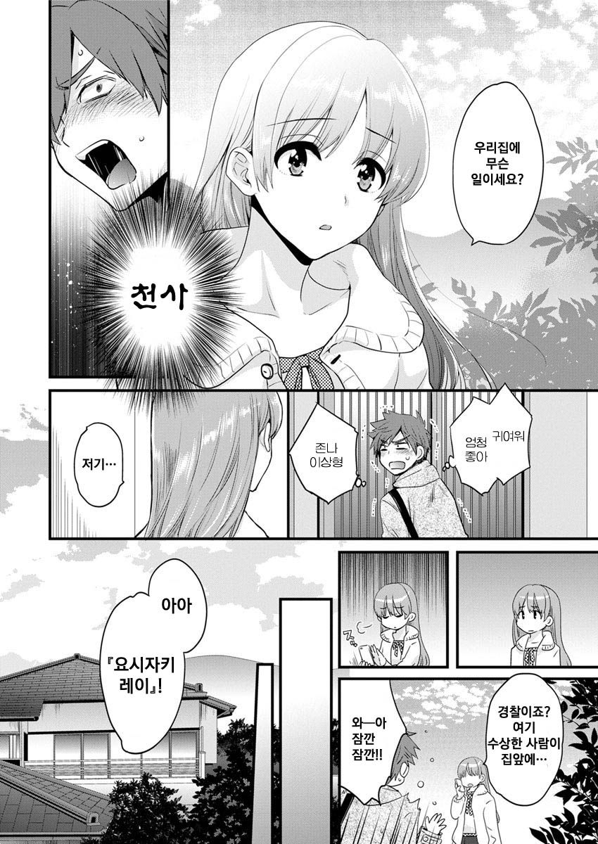 Ayatsure! Sisters Ch. 1 page 6 full