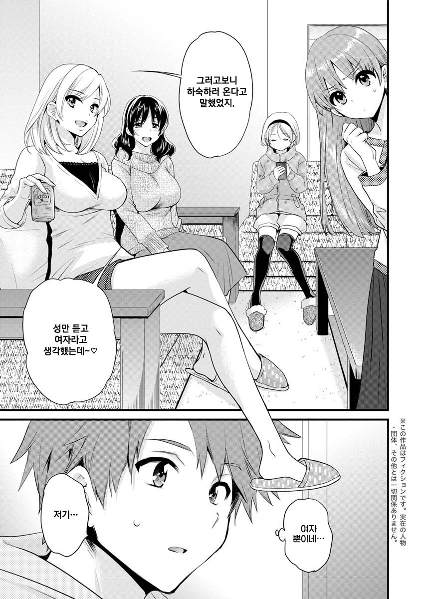 Ayatsure! Sisters Ch. 1 page 7 full