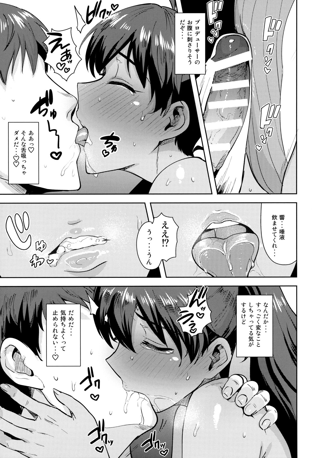 Hibiki to Pool! page 6 full