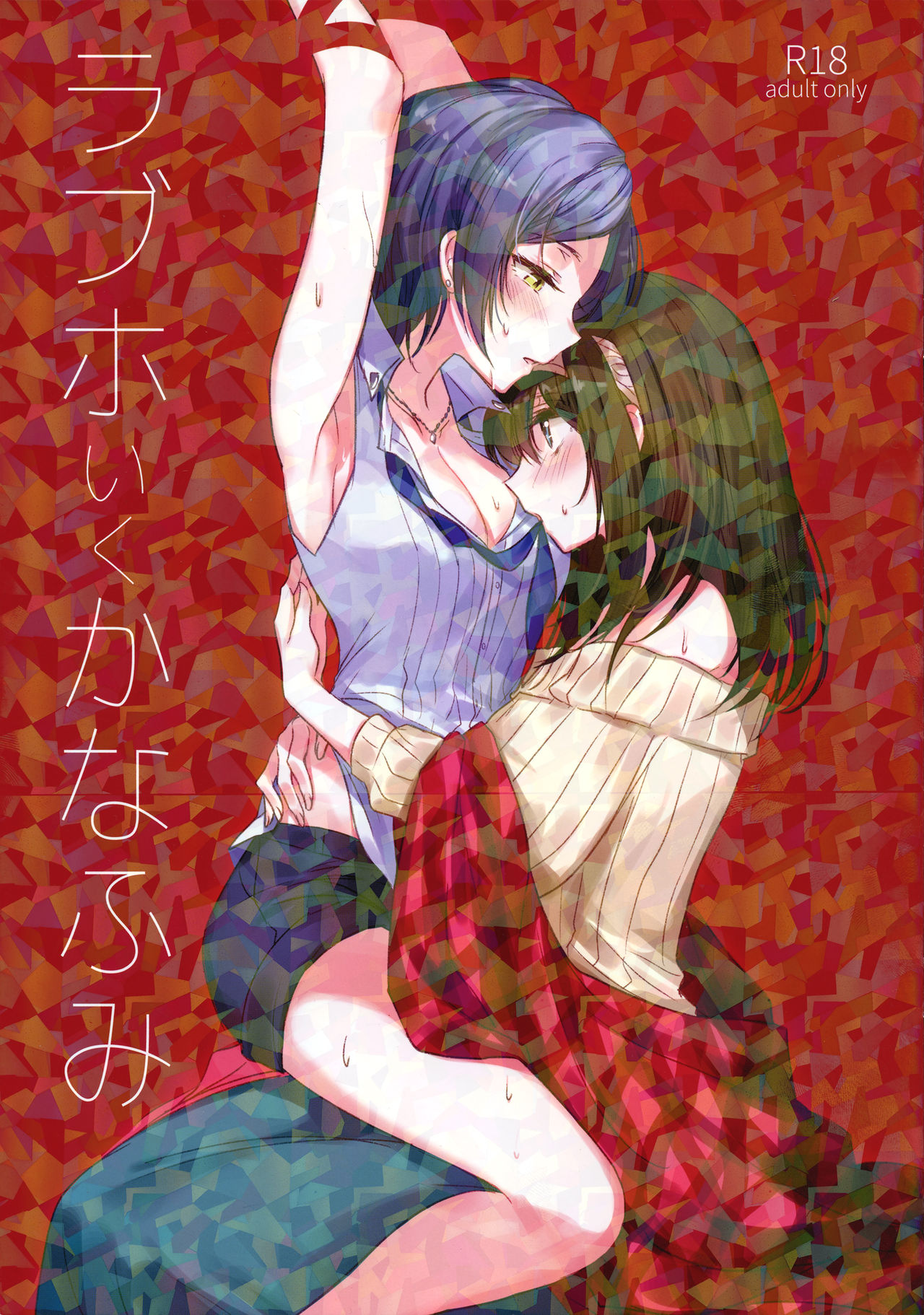 LoveHo Iku KanaFumi page 1 full