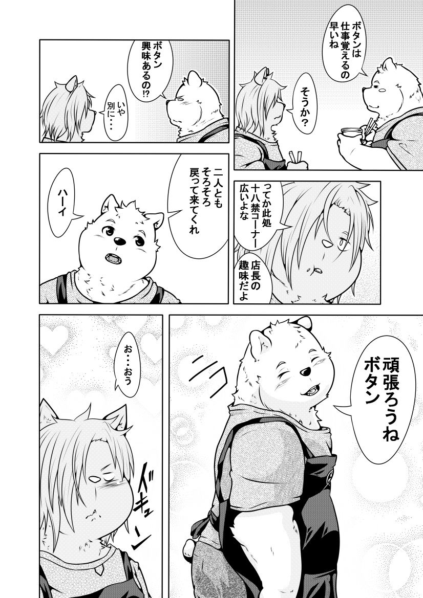 Shirato Shobou e Youkoso! Vol. 2 page 5 full