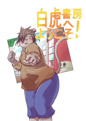 Shirato Shobou e Youkoso! Vol. 2 cover