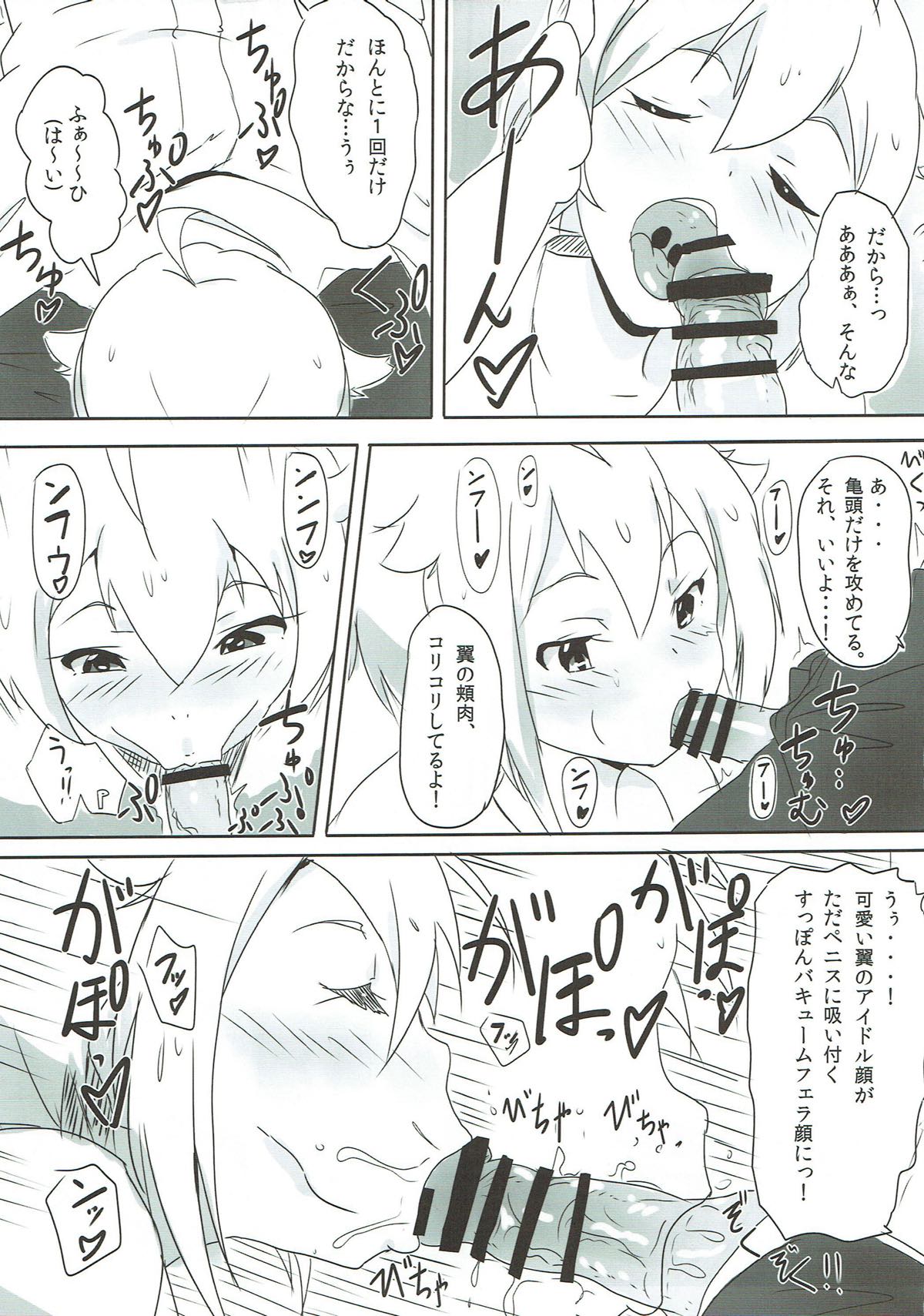 OH! Mighty Sailor Tsubasa! page 4 full