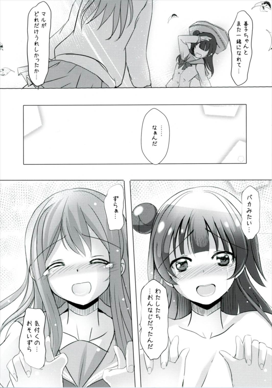 Doushiyou mo Nai Maru ni Tenshi ga Oritekita page 10 full