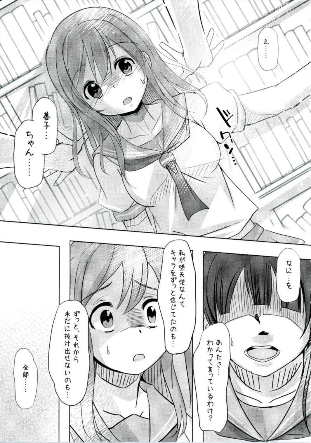 Doushiyou mo Nai Maru ni Tenshi ga Oritekita page 4 full