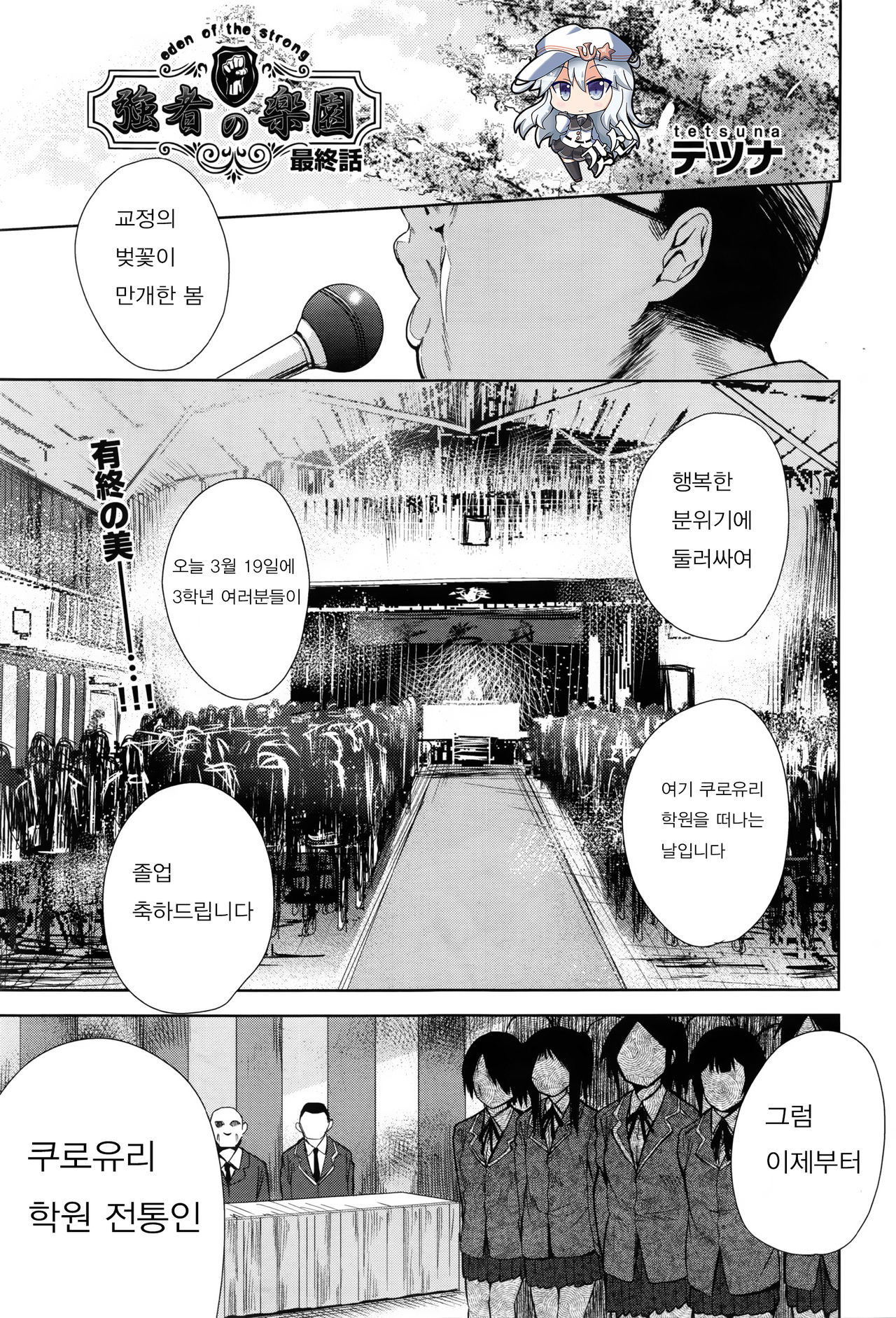 Tsuwamono no Rakuen Saishuuwa page 1 full
