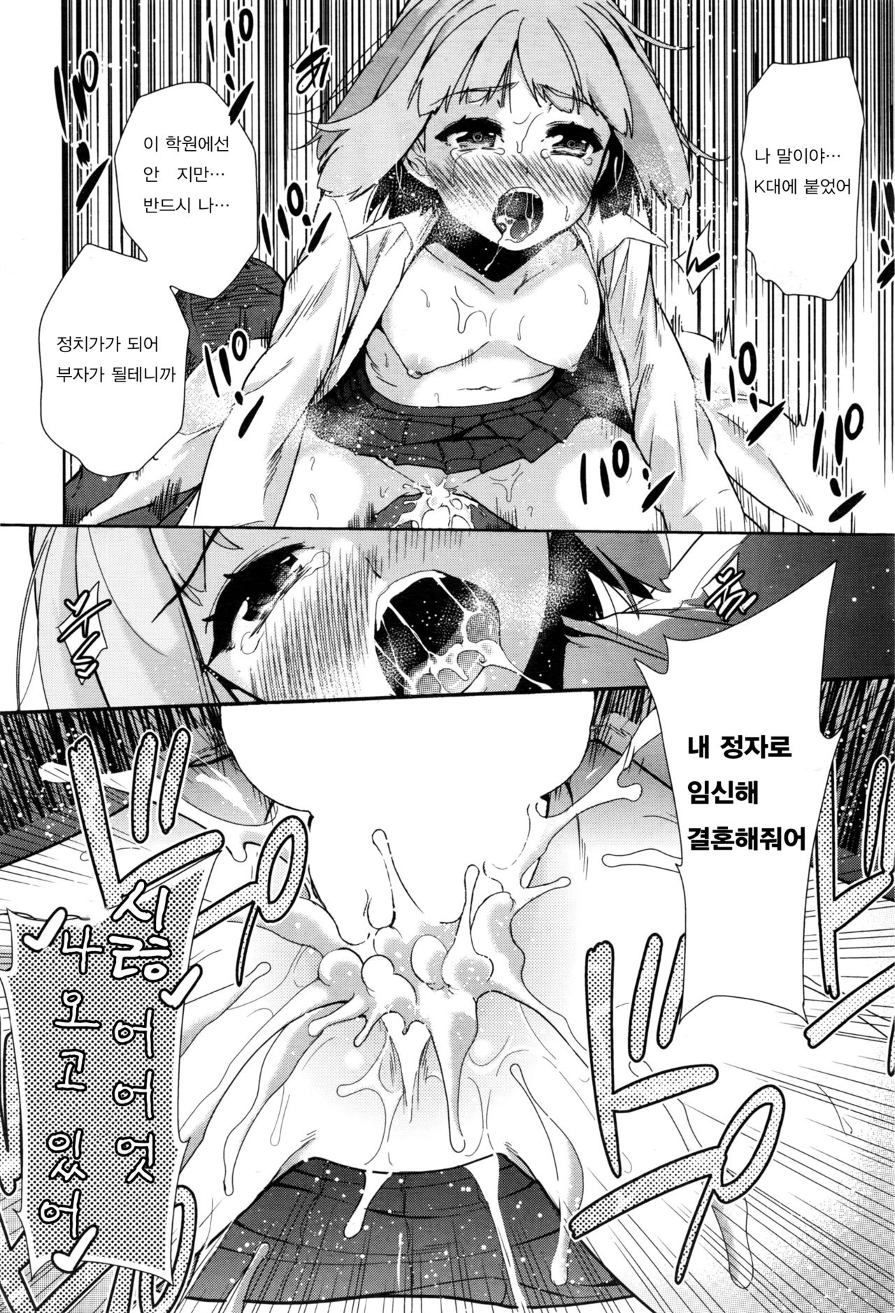 Tsuwamono no Rakuen Saishuuwa page 6 full