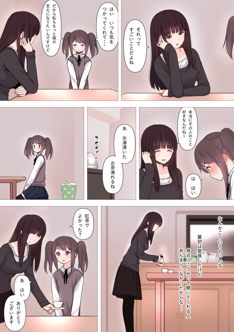 Kareshi Mochi Otokonoko ga Warui Onee-san ni Zenritsusen-zeme Sarete Otosarechau Hanashi page 9 full