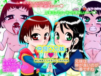 Nakayohi Kyoudai - Imouto to Nakayoku Dekiru Ikutsuka no Houhou | How To Get More Intimate With Your Little Sister  =LWB= cover