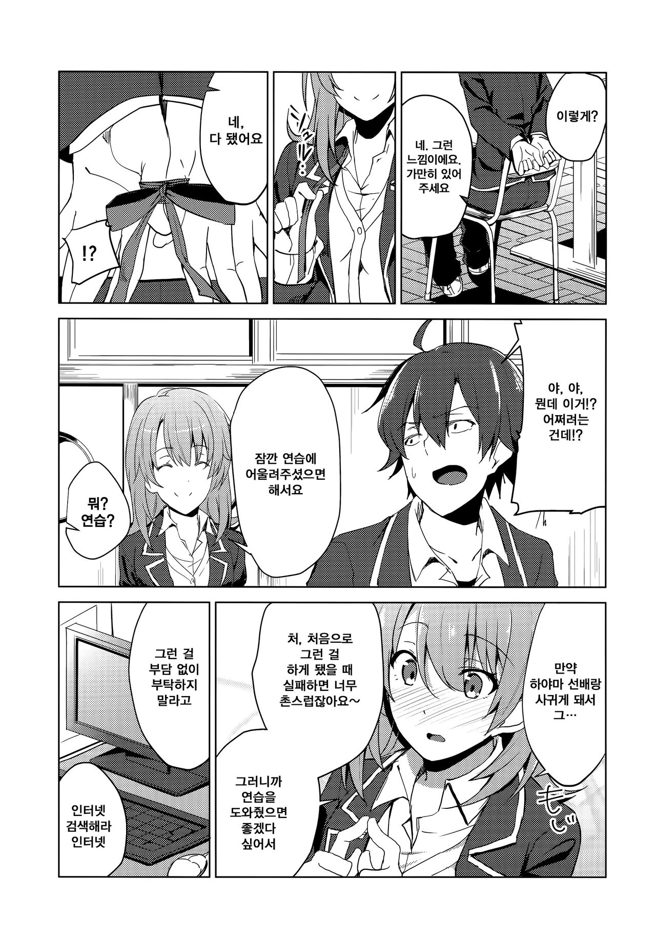 Yahari Iroha no Seiteki Appeal wa Machigatteiru. | 역시 이로하의 성적 어필은 잘못됐다. page 5 full