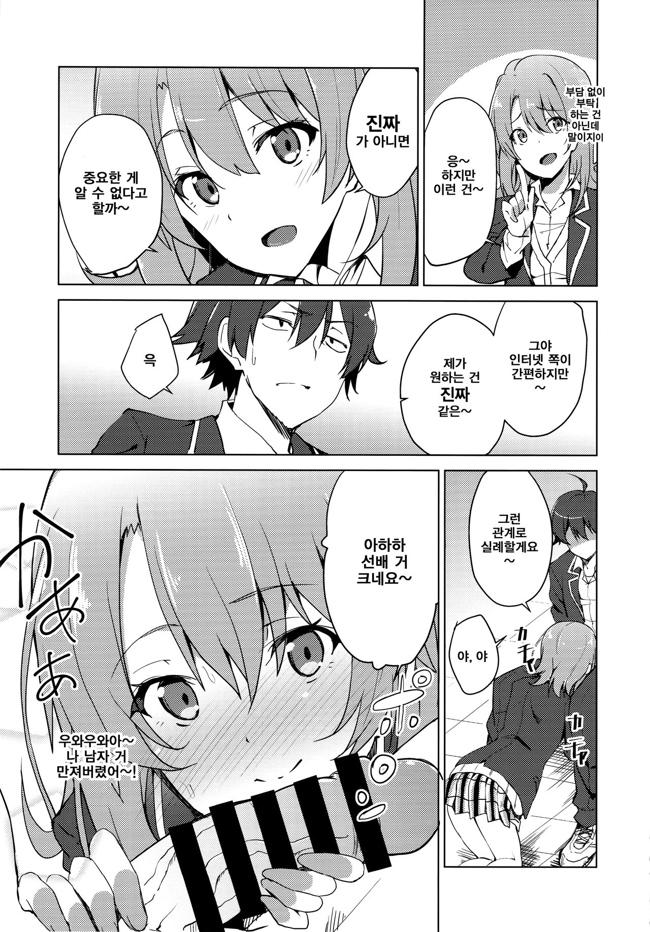 Yahari Iroha no Seiteki Appeal wa Machigatteiru. | 역시 이로하의 성적 어필은 잘못됐다. page 6 full