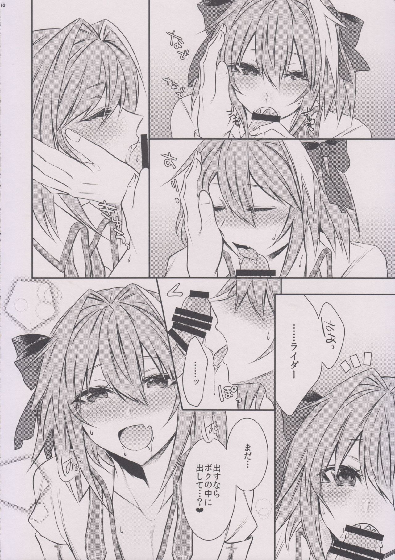 Houkago no Astolfo-kun!! page 10 full