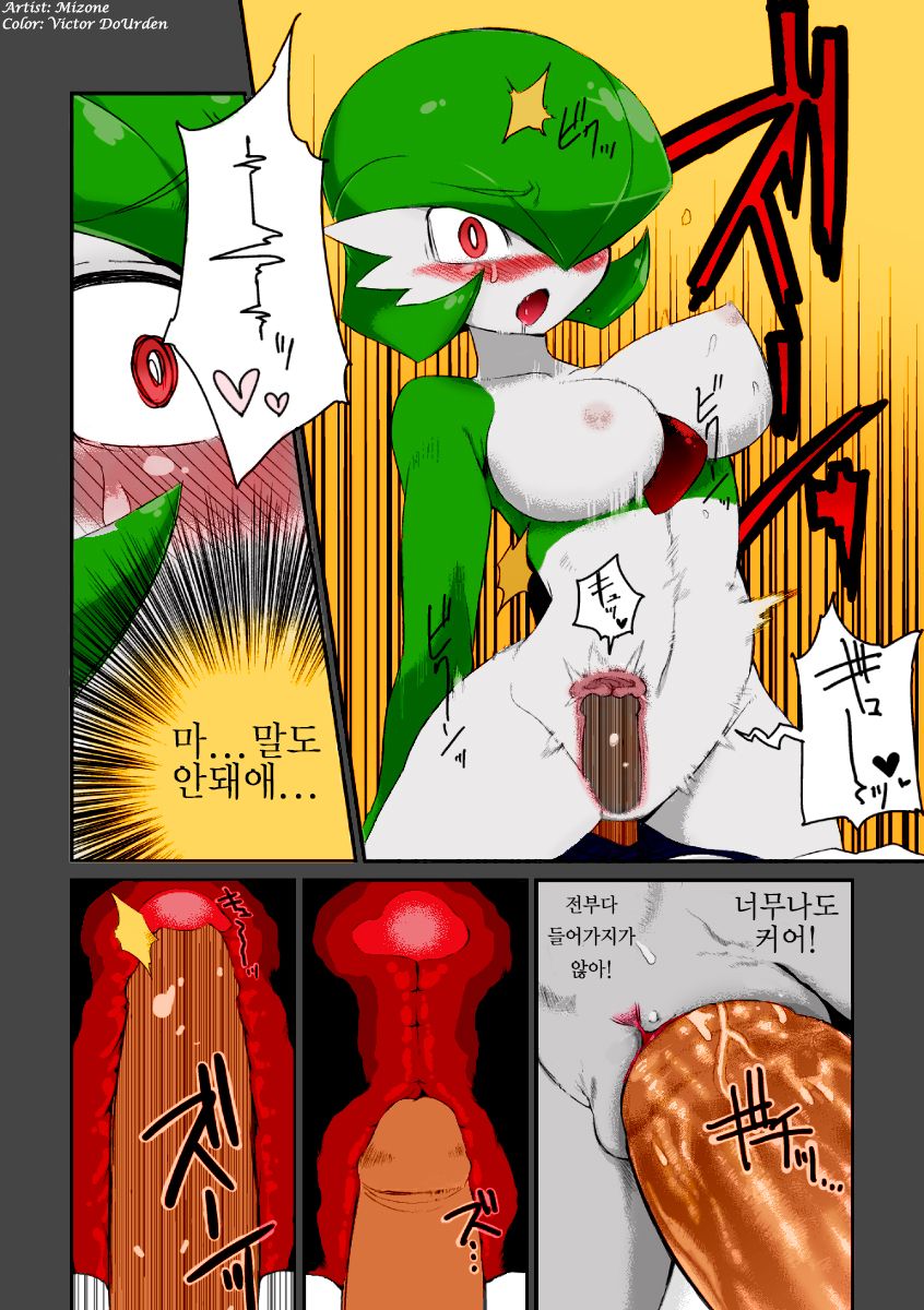 Trainer to Temochi Pokemon ga Love Hotel ni Tomatta Baai | 트레이너와 파트너 포켓몬이 러브호텔에서 묵었을 경우 page 10 full