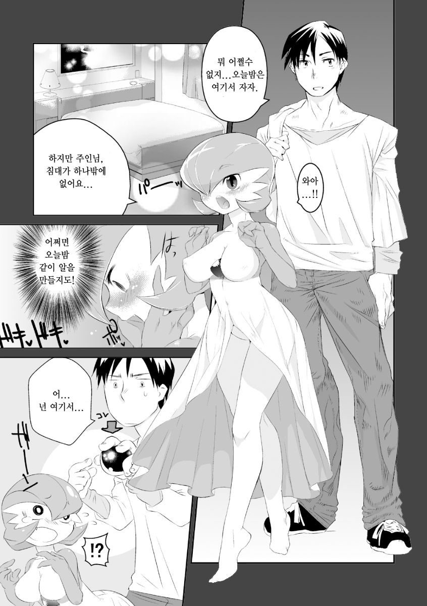 Trainer to Temochi Pokemon ga Love Hotel ni Tomatta Baai | 트레이너와 파트너 포켓몬이 러브호텔에서 묵었을 경우 page 3 full