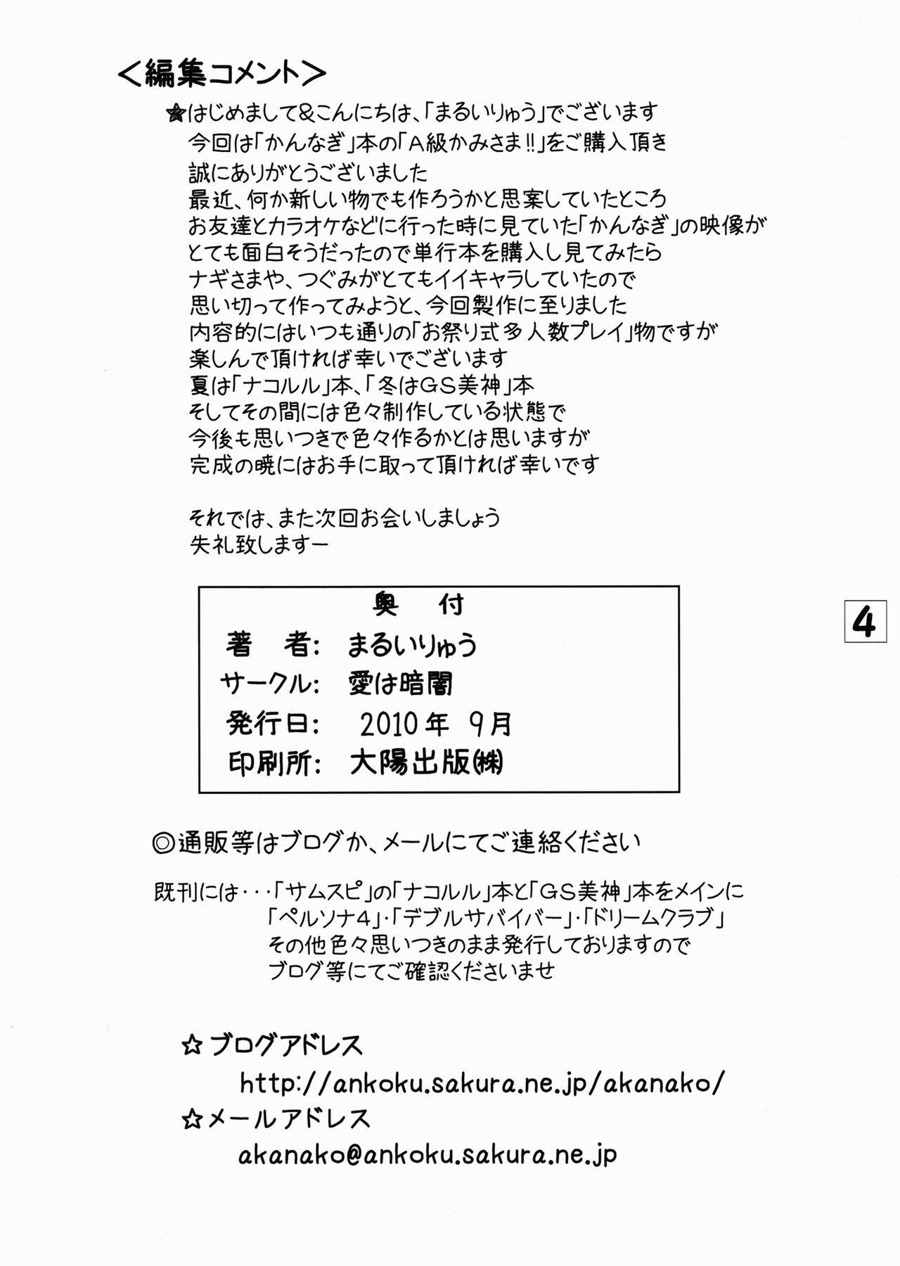 A Kyuu Kami-sama!! page 4 full