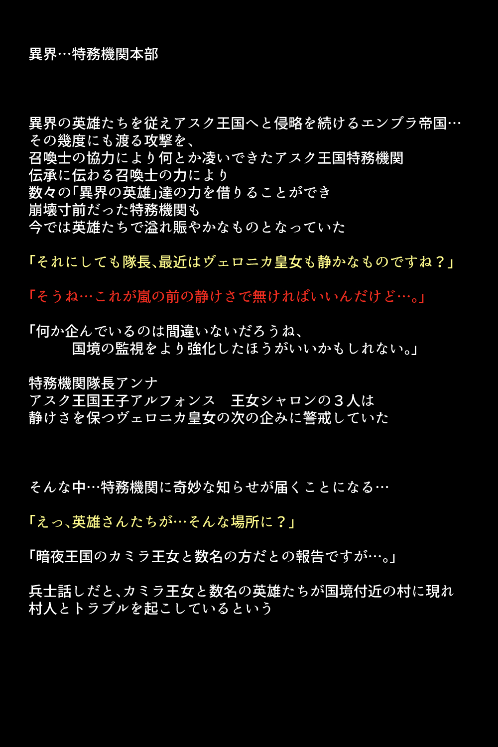 Inran ni sarete shimatta Eiyuu-tachi! page 6 full