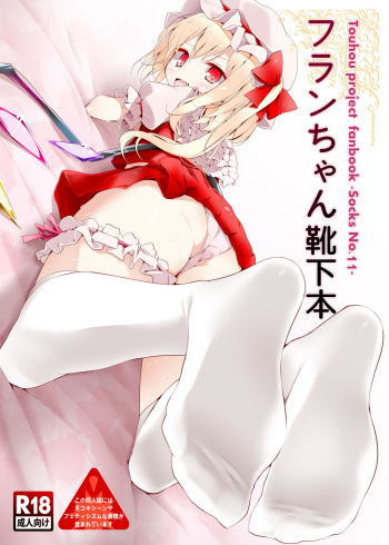 Flan-chan Kutsushita Bon cover