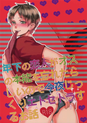 Toshishita no Koibito ga Osu no Honnou o Wasureta rashii node Konya Jikkuri Et Cetera suru Ohanashi cover