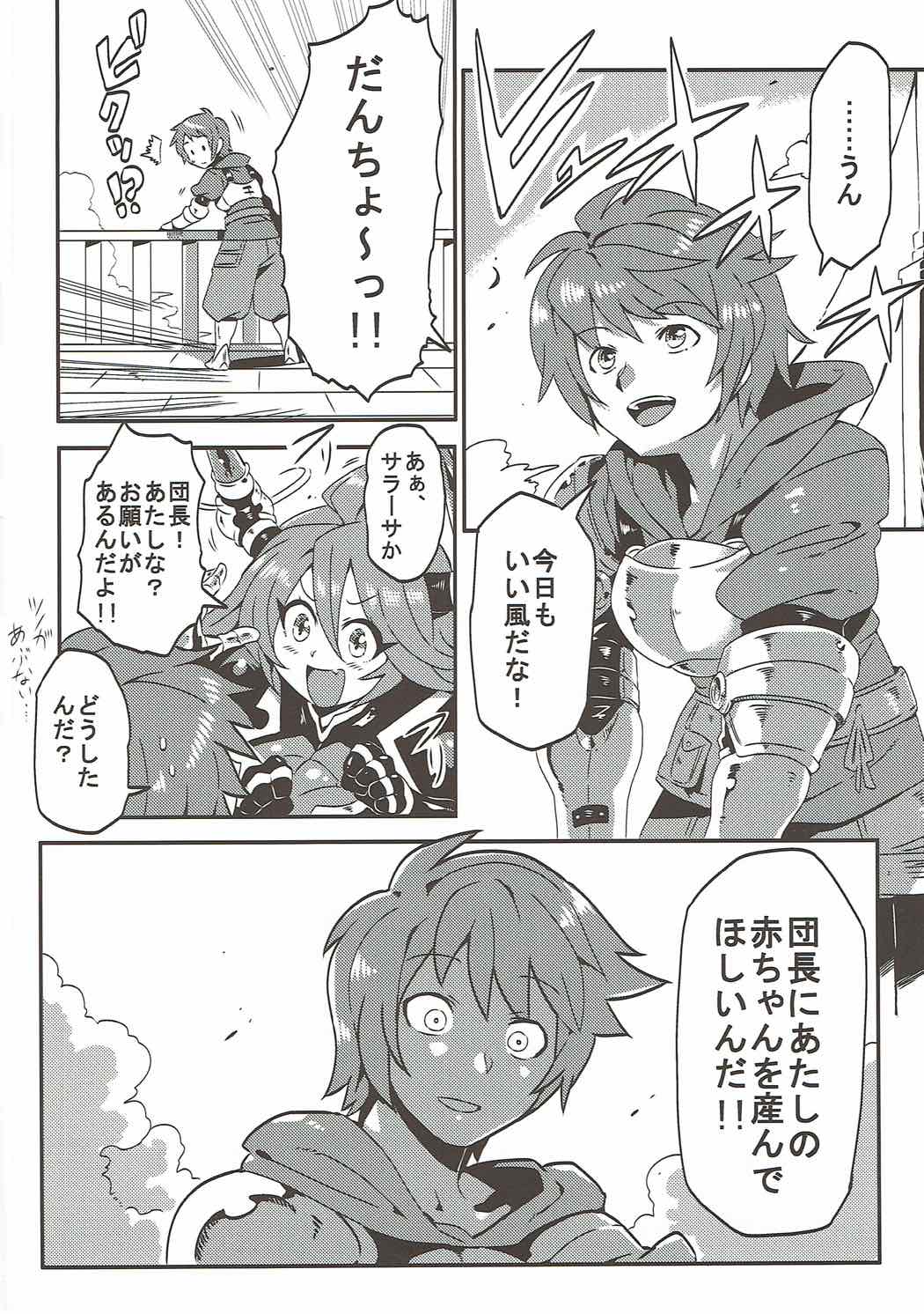 Sarasa ni Omakase page 3 full