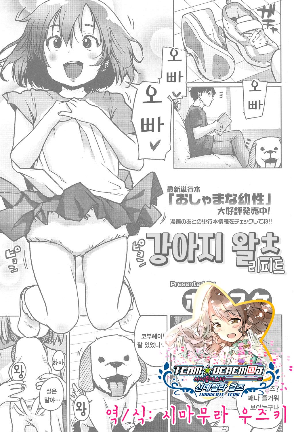 Koinu no Waltz Repeat | 강아지 왈츠 리피트 page 1 full