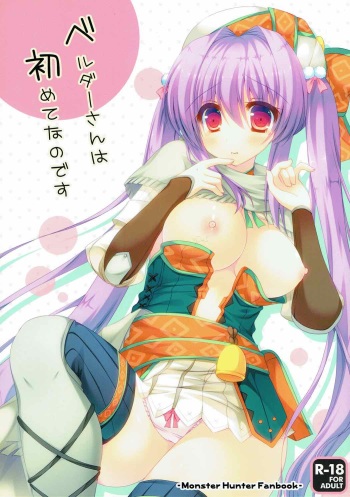 Bherna-san wa Hajimete nano desu cover
