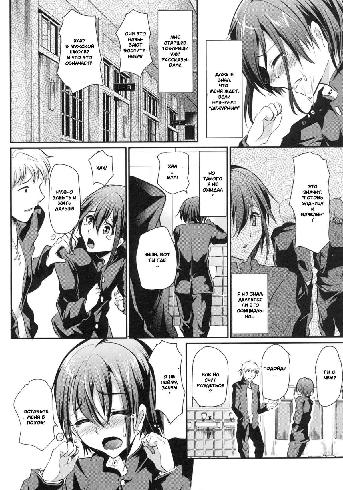 Danshikou no Niku Benki-Kun page 5 full