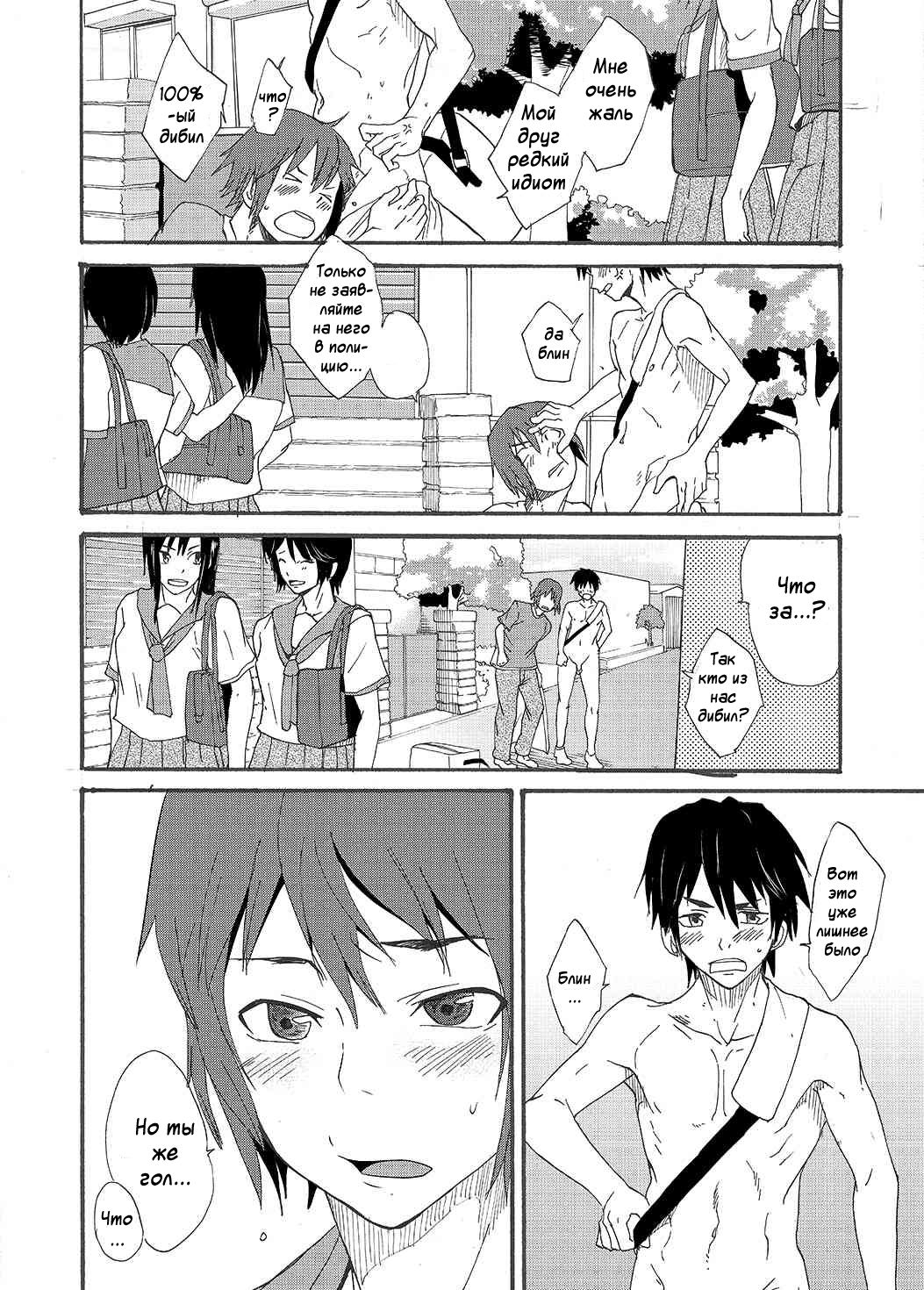 Hoshi ni Negai o | Wish Upon a Star page 7 full