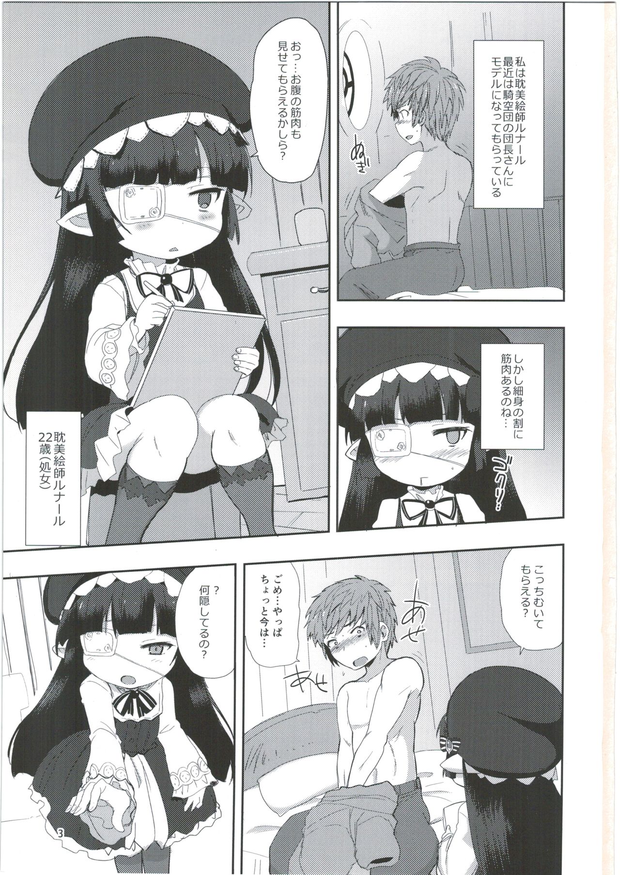 Nayamashi no Mousou Shoujo page 3 full