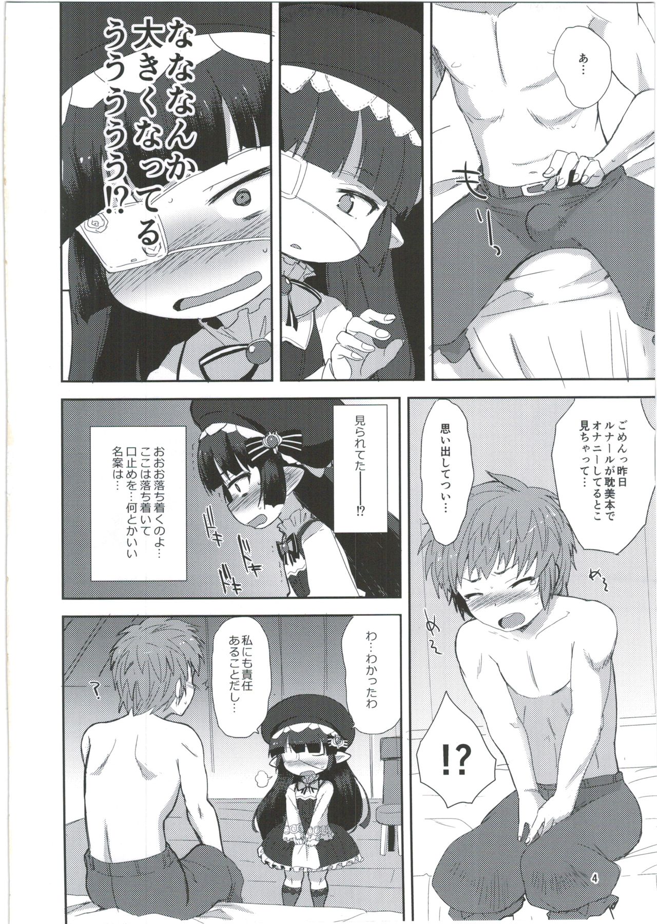 Nayamashi no Mousou Shoujo page 4 full