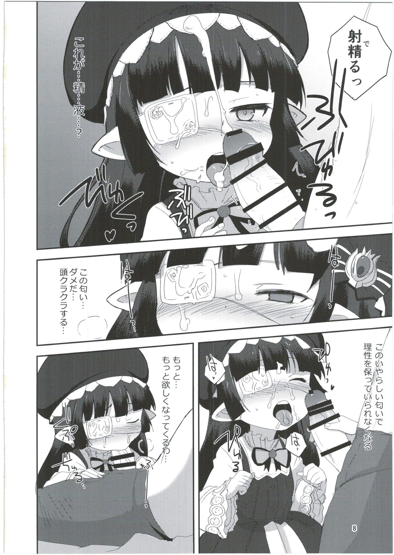 Nayamashi no Mousou Shoujo page 8 full