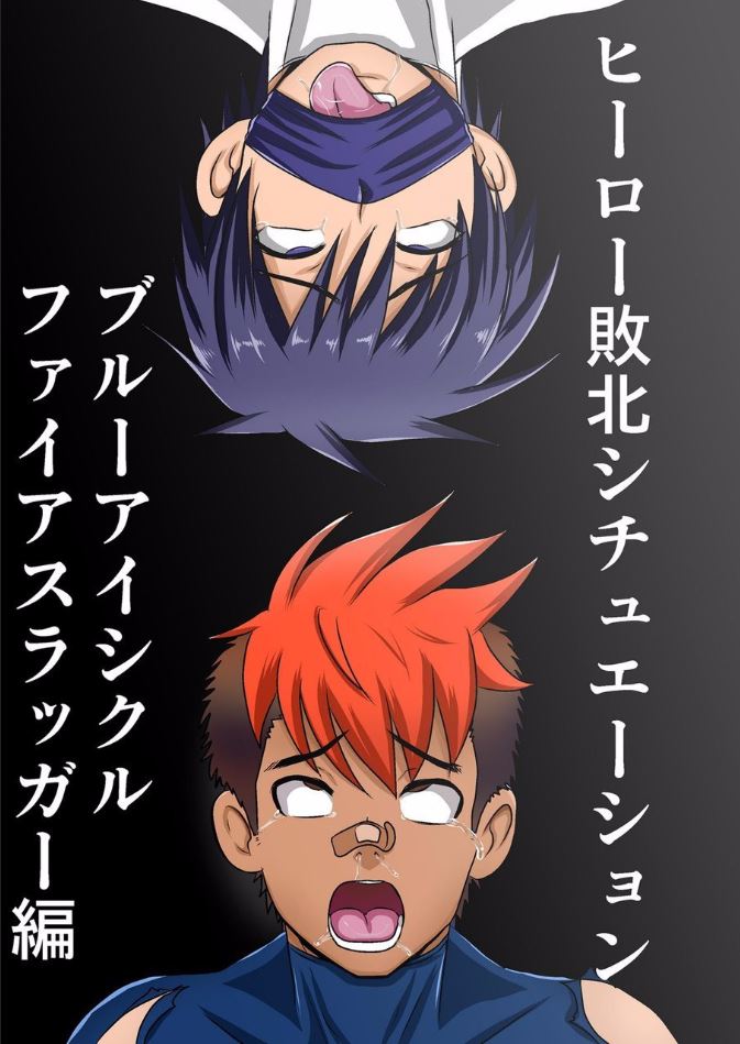 Hero Defeat Situation - Blue Icicle and Fire Slugger Version page 1 full