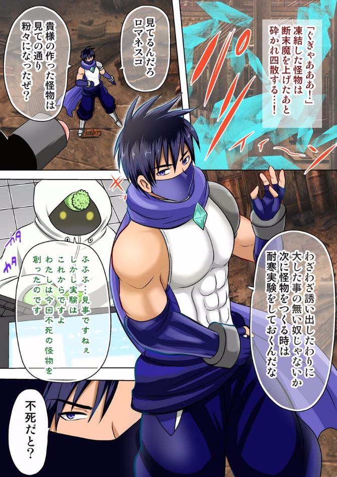 Hero Defeat Situation - Blue Icicle and Fire Slugger Version page 6 full
