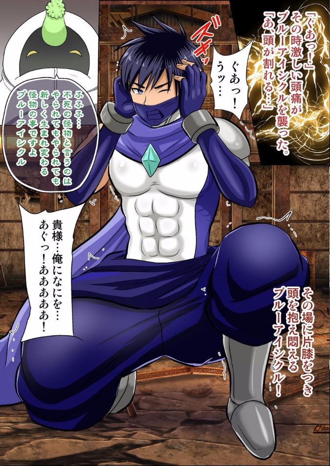 Hero Defeat Situation - Blue Icicle and Fire Slugger Version page 7 full